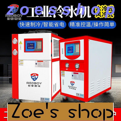 zoe-工業冷水機水循環風冷式水冷冷凍機註塑模具循環冰水凍水制冷風機