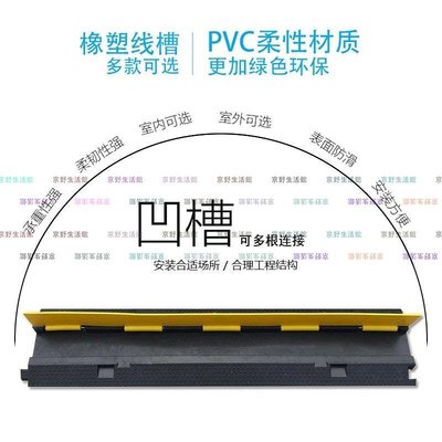 （京野生活館）勁牛線槽減速帶pvc室內外護線壓線板蓋線板電纜保護槽橡膠線槽
