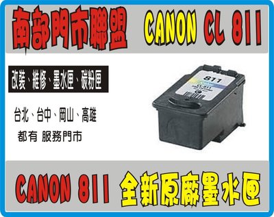 全新 CANON PG-810 CL-811原廠裸 iP2770 MP287 MX366 MX416 MP287 h10