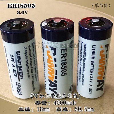 特價！RAMWAY/容量型ER18505 3.6V鋰亞電池A型儀器儀表氣表水表電表電池