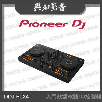 【興如】Pioneer DJ DDJ-FLX4 入門款雙軟體DJ控制器 另售 XDJ-1000MK2