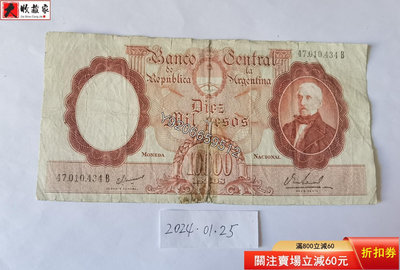阿根廷1961-69年10000比索 外國鈔票 錢鈔 紙鈔【大收藏家】6594