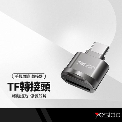 yesido GS19 Type-C轉TF卡轉接頭 讀卡器 即插即用 免安裝 手機 平板 筆電 轉接器 附掛繩
