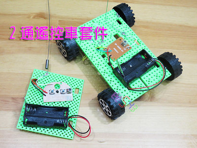 2通遙控車套件RC2．DIY材料包二通搖控車電子積木玩具車齒輪減速科學勞作教材