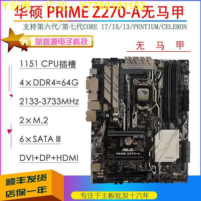 電腦主板Asus/華碩Z270-A/P/K/G/E/H/F GAMING主板intel六七代CPU1151主板 現貨