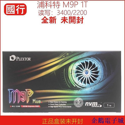 全館免運 【優選 品質保障】PLEXTOR/浦科特 M9P Plus 1T/2T M.2 nvme 固態硬碟 可開發票