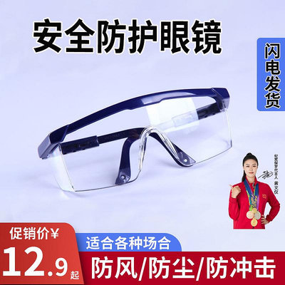 護目鏡防唾液花粉護目鏡透明防護眼鏡騎行化學實驗室專用護目鏡