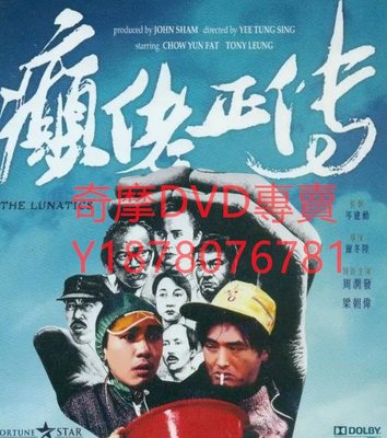 DVD 1986年 癲佬正傳/天天星期七 電影