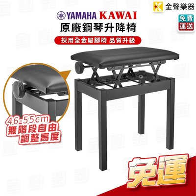 【金聲樂器】yamaha kawai 原廠配用 鋼琴升降椅 無階段 調整 加厚椅墊 全金屬腳架