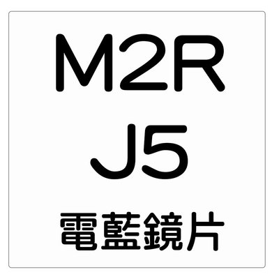 【魔速安全帽】M2R J5 原廠鏡片 安全帽 電鍍鏡片 電藍