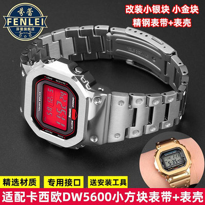 代用錶帶 適用卡西歐G-SHOCK手錶帶 DW5600 GW5610 GW-B5600小方塊錶帶錶殼