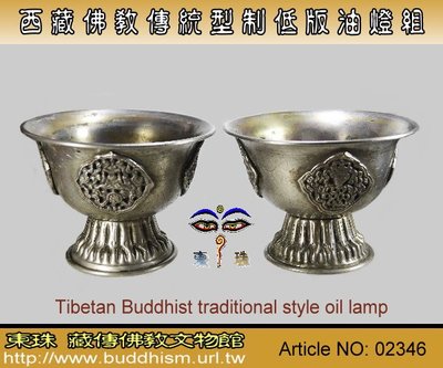 【東珠文物】西藏佛教傳統型制油燈組一對,七寶銅鎏銀厚低版款。純手工打製。02346
