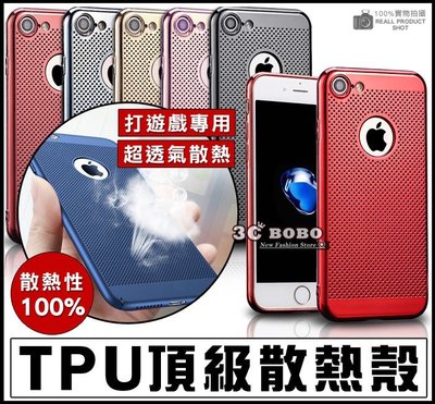 [免運費] APPLE 蘋果 iPhone 8 PLUS 頂級散熱殼 黑色 藍色 紅色 金色 玫瑰金 保護殼 i8 +