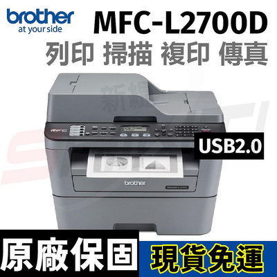 brother MFC-L2700D 黑白雷射自動雙面傳真複合機 (列印/掃描/複印/傳真)