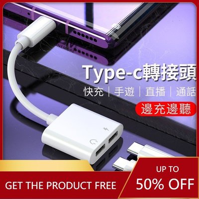 Type C轉接頭 雙Type C轉接器 3.5mm耳機轉接線 轉接線 適用ipad 安卓Type C 三星 小米 華為-337221106