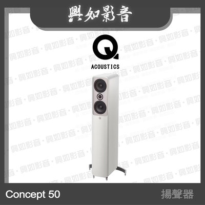 【興如】Q Acoustics Concept 50揚聲器 (白色) 另售 Concept 300