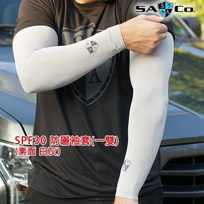 【JC VESPA】美國SA 防曬袖套 造型袖套(素面 白灰) 微彈 透氣性佳 抗UV袖套 防曬係數 SPF 30