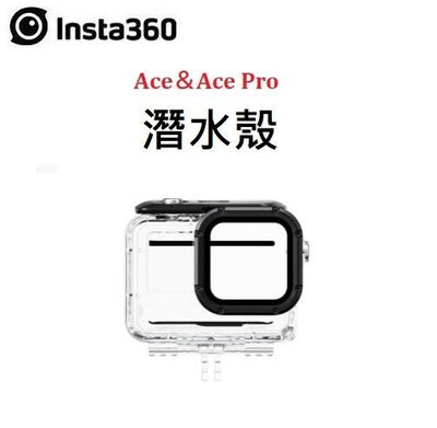 名揚數位【下標前請先詢問貨況】Insta360 Ace Pro 潛水殼 公司貨