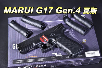 【翔準軍品AOG】MARUI  GLOCK G17 Gen 4  瓦斯手槍 克拉克 DM-01-151