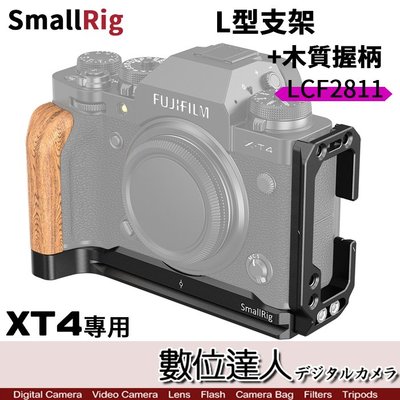 【數位達人】SmallRig LFC2811 X-T4 L型金屬底座+木質握柄 Fujifilm XT4 支架 穩定架