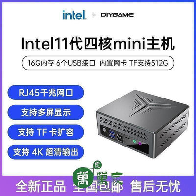 全網最低價Intel 11代N5095迷你主機4K便攜電腦辦公家用游戲式電腦～迷你主機迷你電腦-思源68號
