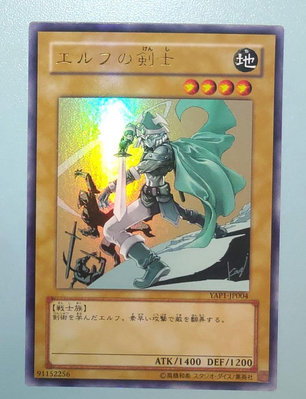 天天小舖 遊戲王 精靈劍士 YAP1-JP004 金亮 日版 正版 卡片 TB6