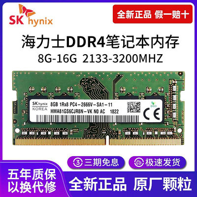 sk海力士筆電記憶體條DDR4 8G 16G 2133 2400 2666 3200電腦運行