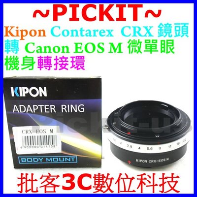 KIPON 可調光圈 CONTAREX CRX 蔡司牛眼獨眼龍鏡頭轉佳能Canon EOS M EF-M微單相機身轉接環