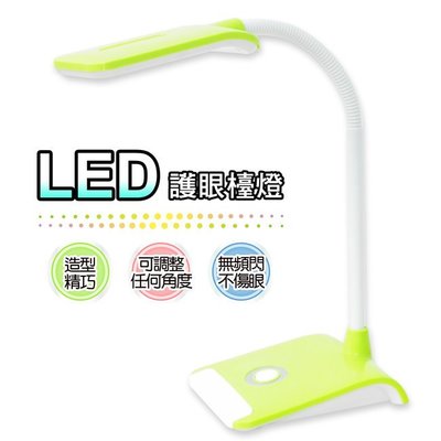 ＊好運達網路家電館＊【銳奇】翡翠LED護眼檯燈 LED-147