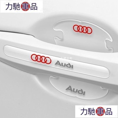 汽配 改裝 Audi A3 A4 A5 A6 A7 A8 Q3 Q5 Q7 TT 透明門碗拉手裝飾貼 門把手保護貼~ 力馳車品