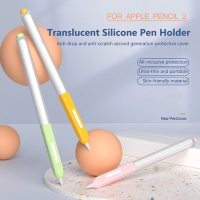 適用於 Apple Pencil 2 手寫筆的柔軟半透明筆盒保護套保護套皮膚防刮防滑配件, 用於 ipad 鉛筆-好鄰居百貨