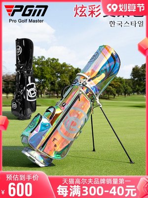 【現貨】PGM 新款高爾夫球包女支架包超輕便攜式球桿包炫彩透明球包袋