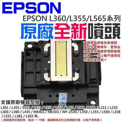 【台灣現貨】EPSON L360/L355/L565系列 原廠全新噴頭＃A96002 L350 WF-2530