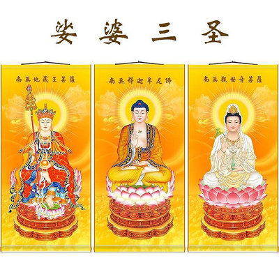 高清娑婆三聖圖 釋迦牟尼佛地藏王觀世音菩薩佛像 全屏卷軸掛畫
