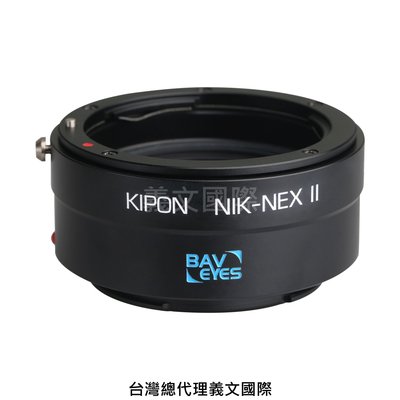 Kipon轉接環專賣店:Baveyes NIKON-S/E 0.7x Mark2(Sony E Nex 索尼 尼康 減焦 A7R3 A72 A7 A6500)