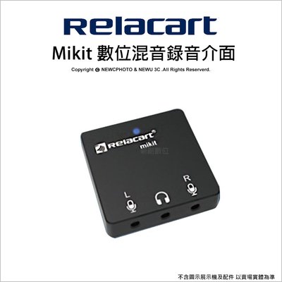 【薪創光華】Relacart Mikit 錄音介面 3.5mm TRS/TRRS輸入 數位混音器 公司貨
