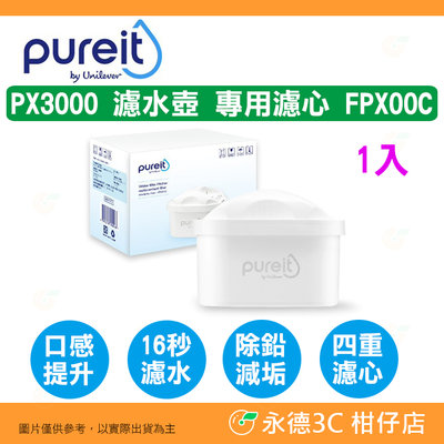 聯合利華 Unilever Pureit FPX00C 濾心 1入 濾芯 PX3000 濾水壺專用 含軟水功能