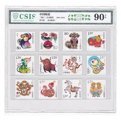 第一/第二輪/第三輪十二生肖評級郵票套票 12生肖郵票大全套系列 紀念幣 紀念鈔