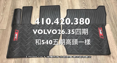 VOLVO TRUCK FM 370 410 420 540 26/35噸 重型大貨車 專用型橡膠腳踏墊 防水又耐磨