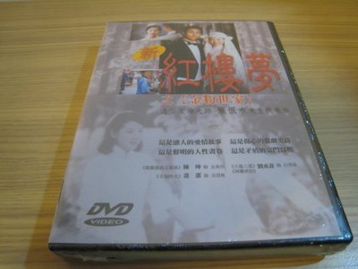 全新大陸劇《新紅樓夢之金粉世家》DVD 全40集(5片裝) 陳坤 董潔 劉亦菲