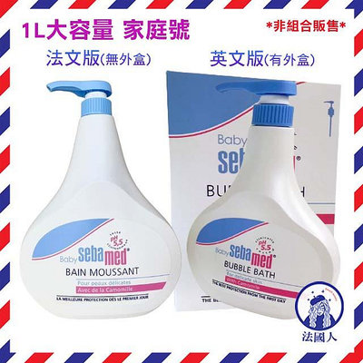 【法國人】Sebamed 施巴 嬰兒泡泡浴露1000ml 500ml PH 5.5