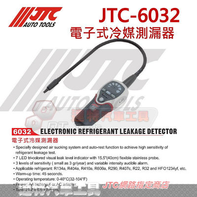 JTC-6032 數位式 電子式冷媒測漏器 冷煤側漏 冷氣 R134 R1234YF ☆達特汽車工具☆ JTC 6032