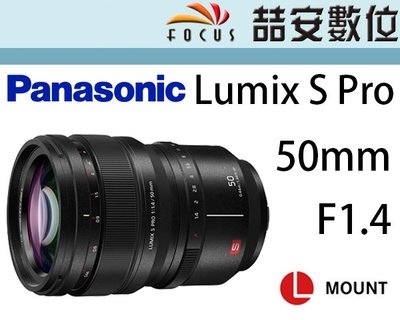 《喆安數位》Panasonic Lumix S Pro 50mm F1.4 標準大光圈 S1系列適用 平輸一年保 #1