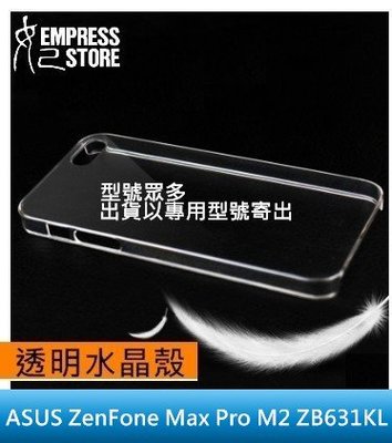 【妃小舖】保有手機原有質感 ASUS ZenFone Max Pro M2 ZB631 水晶殼/保護殼/硬殼/壓克力殼