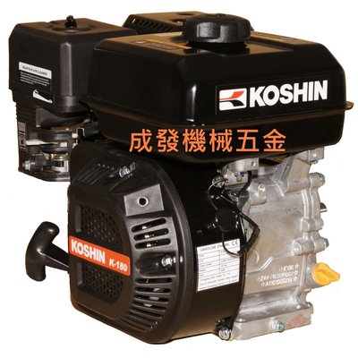 ㊣成發機械五金批發㊣日本 KOSHIN K-180 6HP 慢速引擎 噴霧機 中耕機 高壓機 消毒機 非本田 honda