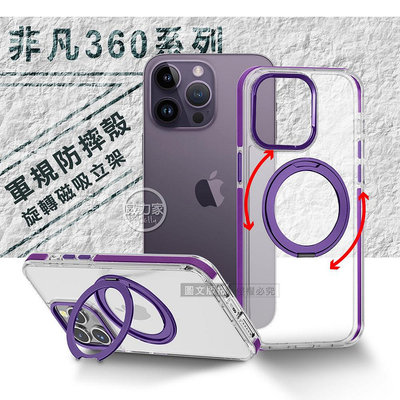 威力家 VOORCA 非凡360系列 iPhone 14 Pro Max 6.7吋 旋轉磁吸立架 軍規防摔保護殼-薰衣紫