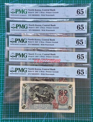 錯版  PMG評級65分 1947年 北朝北韓5元 North Korea 5 Won P-9 紀念幣 評級幣 紙鈔【知善堂】