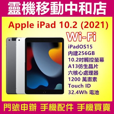 [空機自取價]APPLE iPad 10.2吋 WIFI 2021 9代[256GB]A13晶片/Touch ID/平板