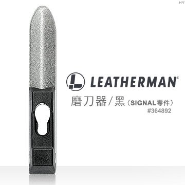 【A8捷運】美國LEATHERMAN SHARPENER FOR SIGNAL 磨刀器/黑(公司貨#364892)