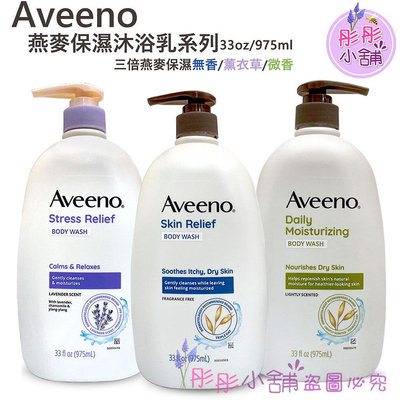 【彤彤小舖】Aveeno Active Naturals 燕麥保濕沐浴乳系列 975ml 家庭號